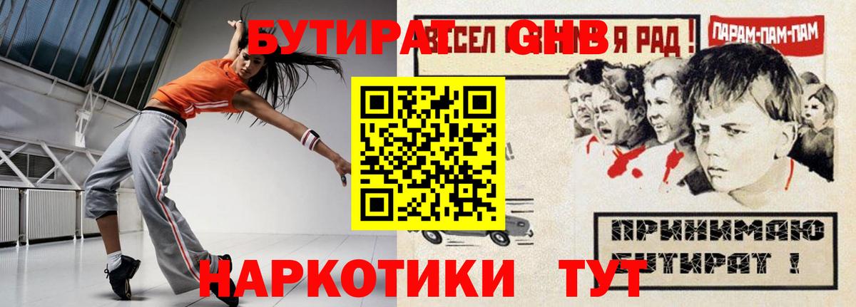 БУТИРАТ бутандиол Мценск