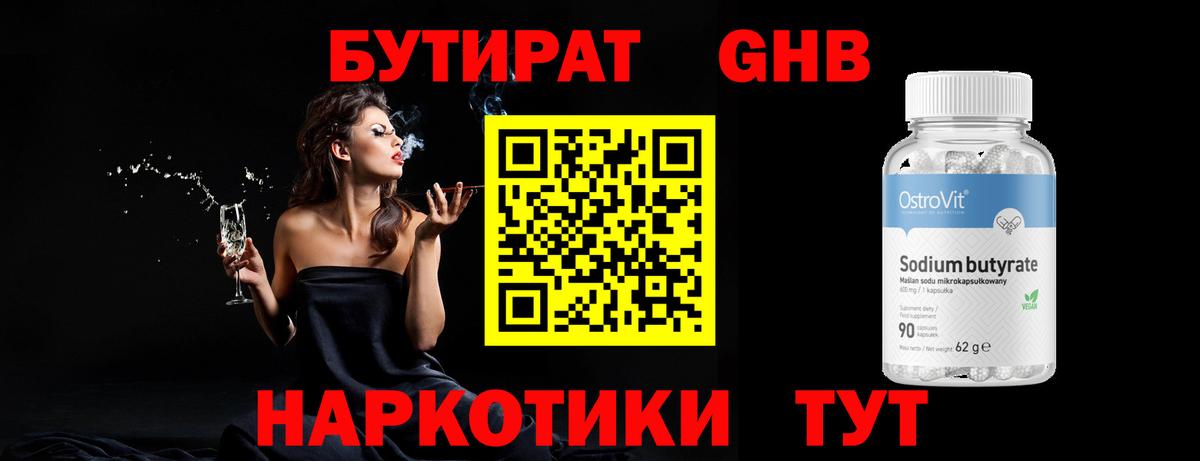 Бутират 1.4BDO  Вход с VPN  Мценск 
