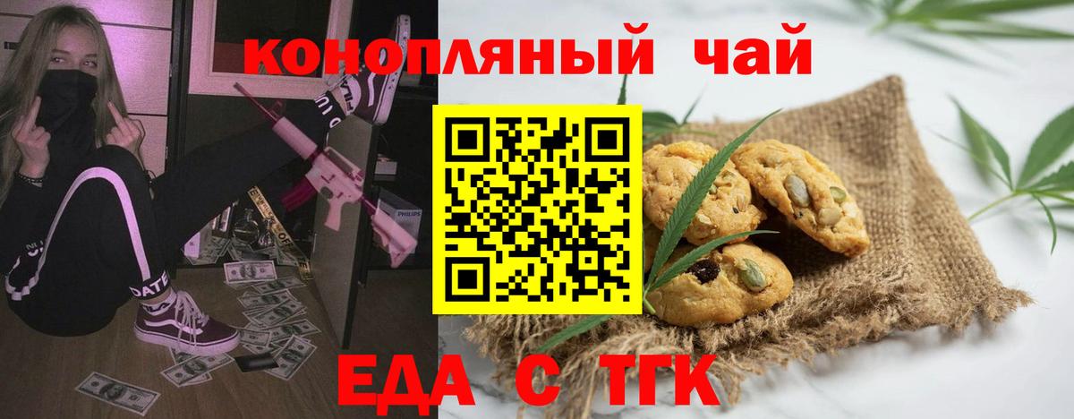 Cannafood марихуана Мценск