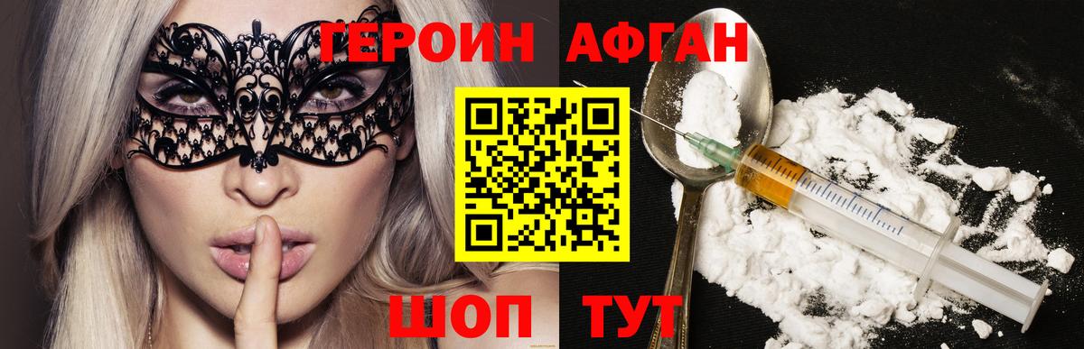 Героин афганец Мценск
