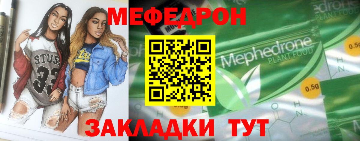 Мефедрон  МЯУ-МЯУ мяу мяу  Мефедрон  Мценск  Мефедрон кристаллы  даркнет сайт  Вход с VPN 