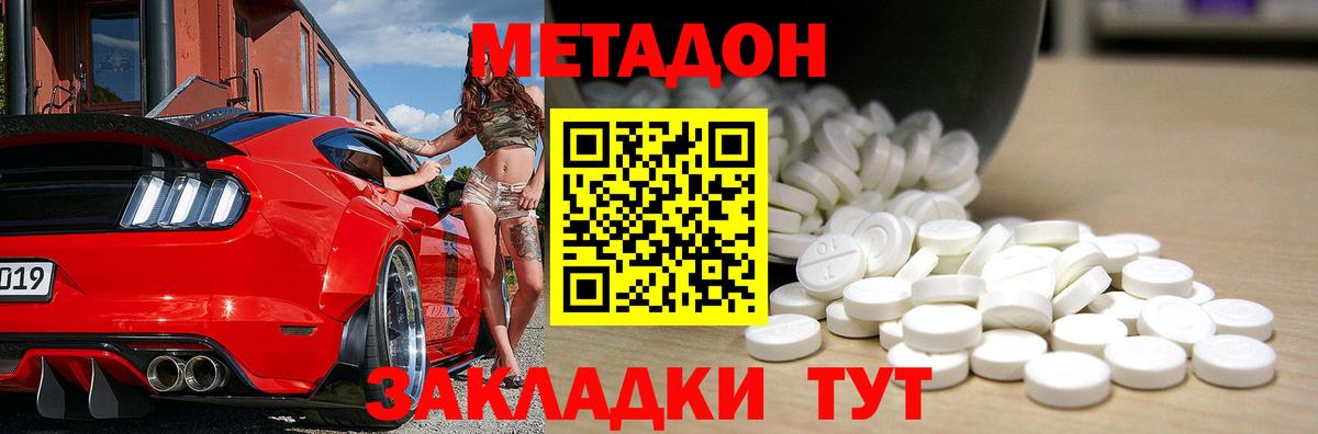 МЕТАДОН белоснежный Мценск