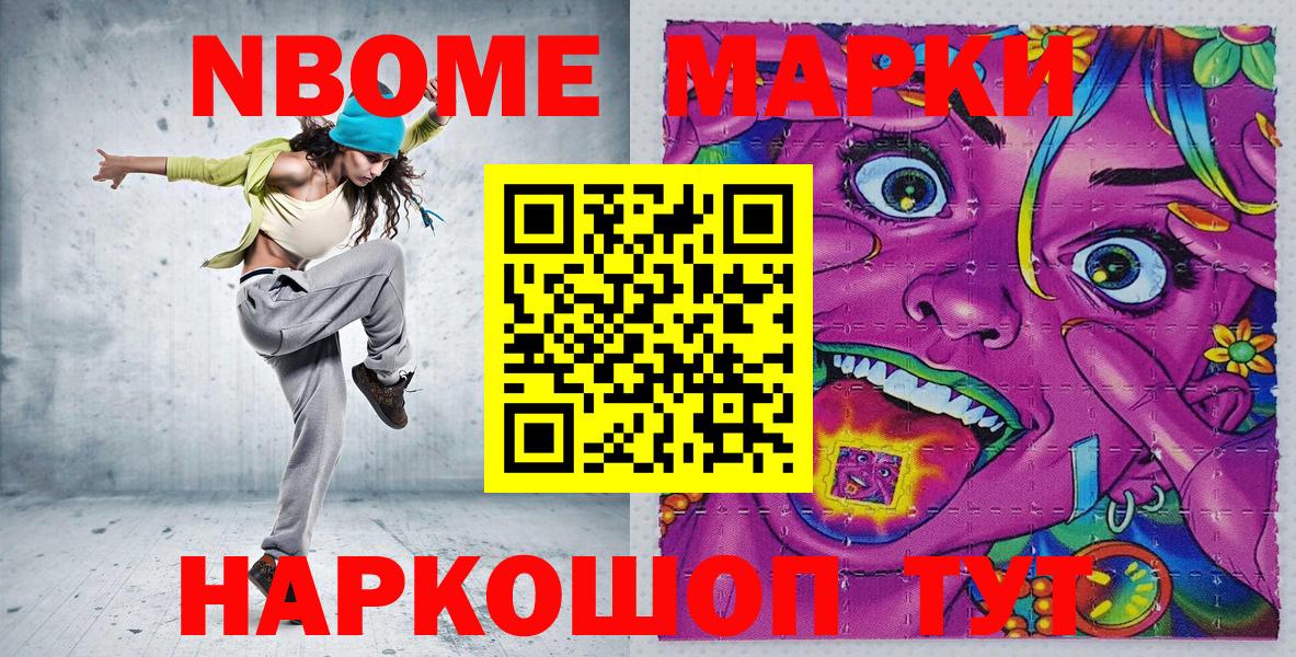 Наркотические марки  Вход с VPN  Мценск  Марки NBOMe 1500мкг 