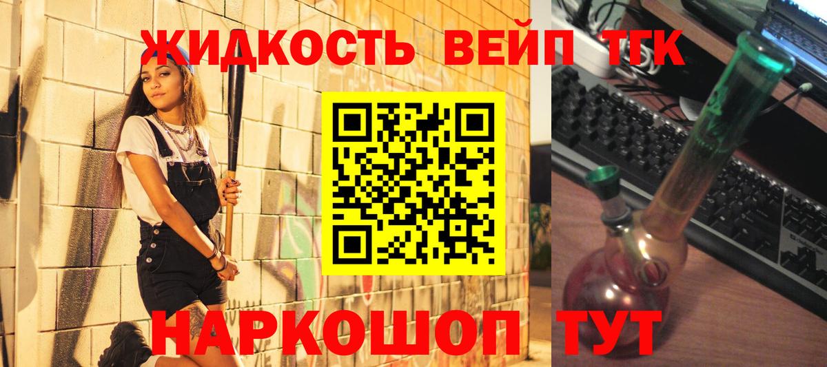ТГК Wax  Вход с VPN  Дистиллят ТГК вейп  Мценск 